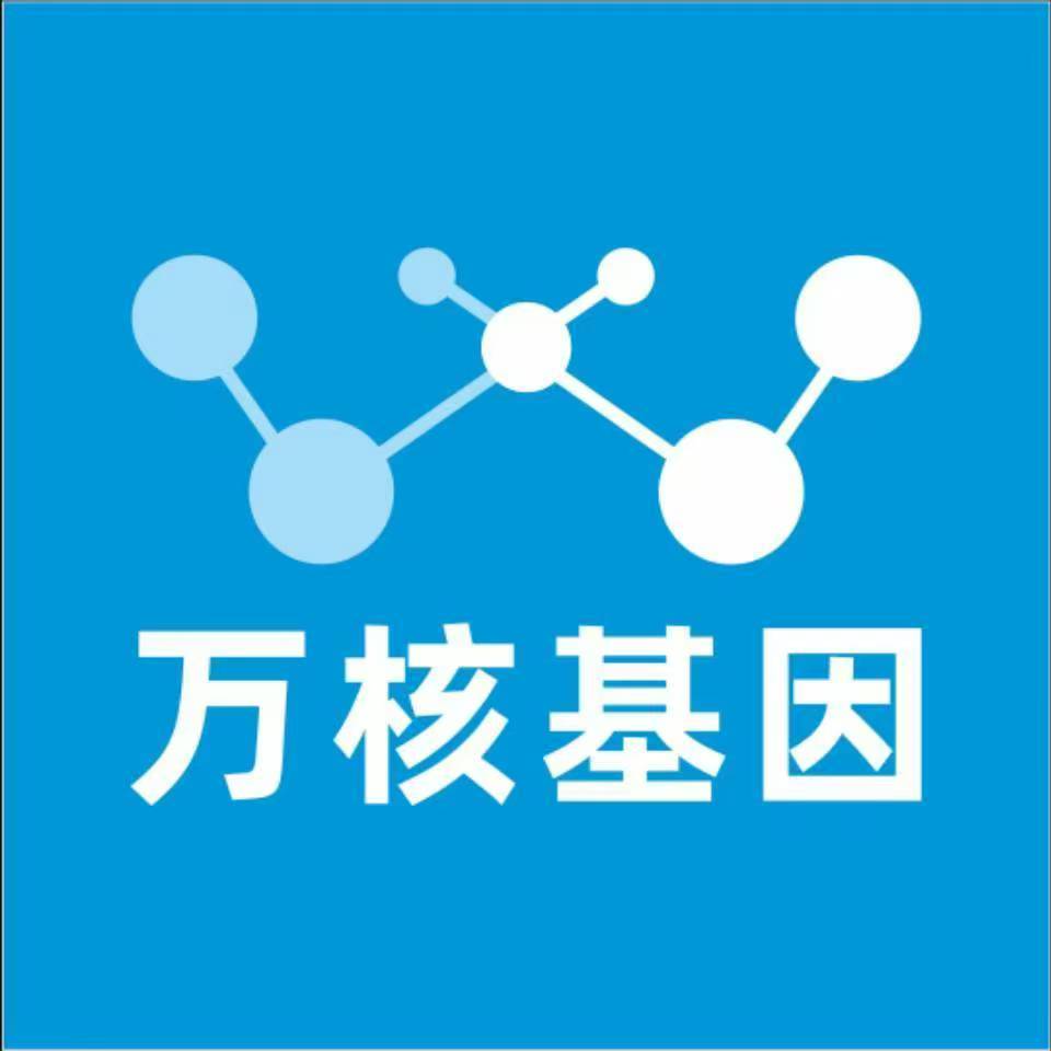 郑州管城万核基因检测咨询中心